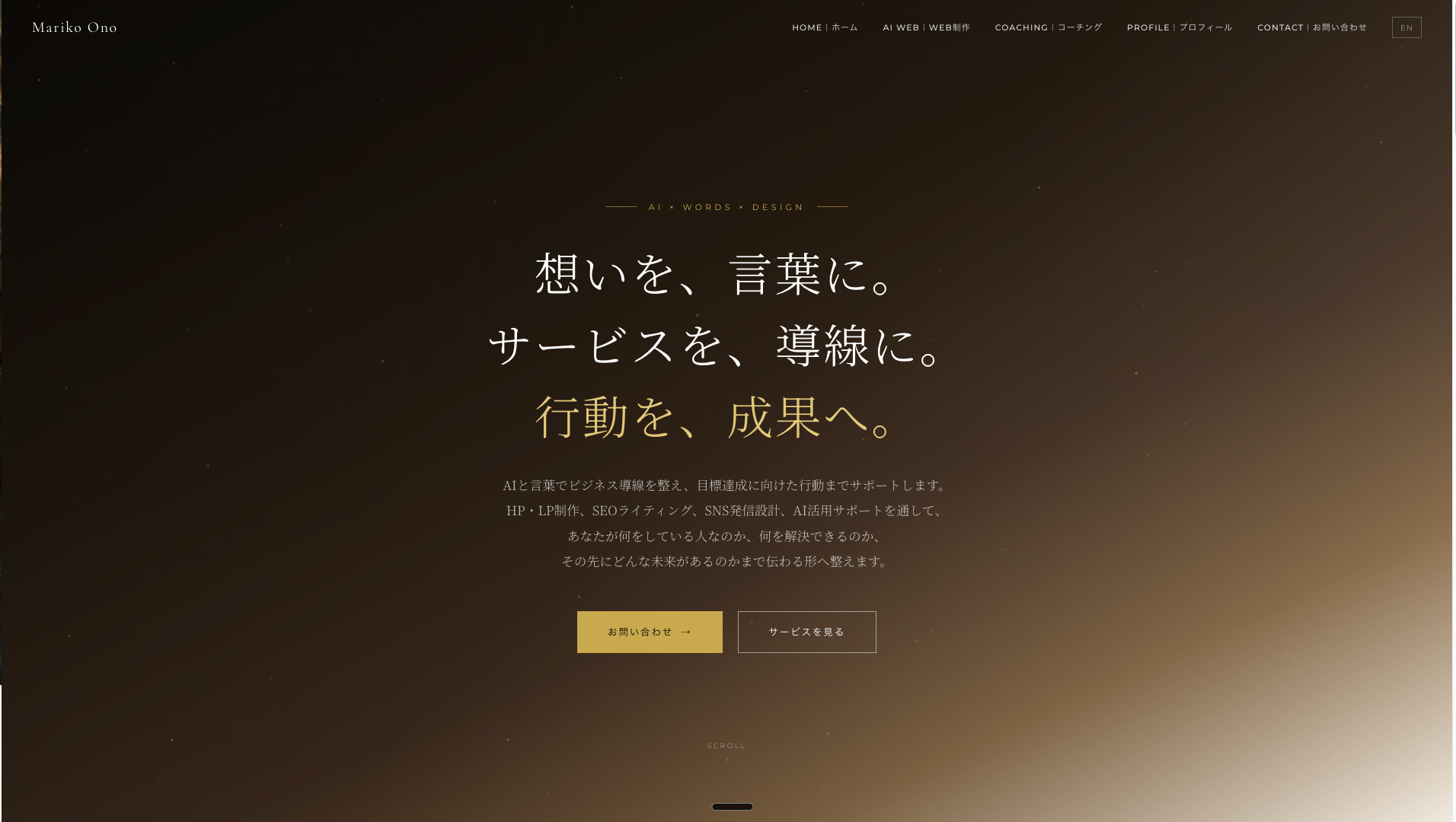 Mariko Ohno オフィシャルサイトのトップ画面（ブラウザ表示イメージ）