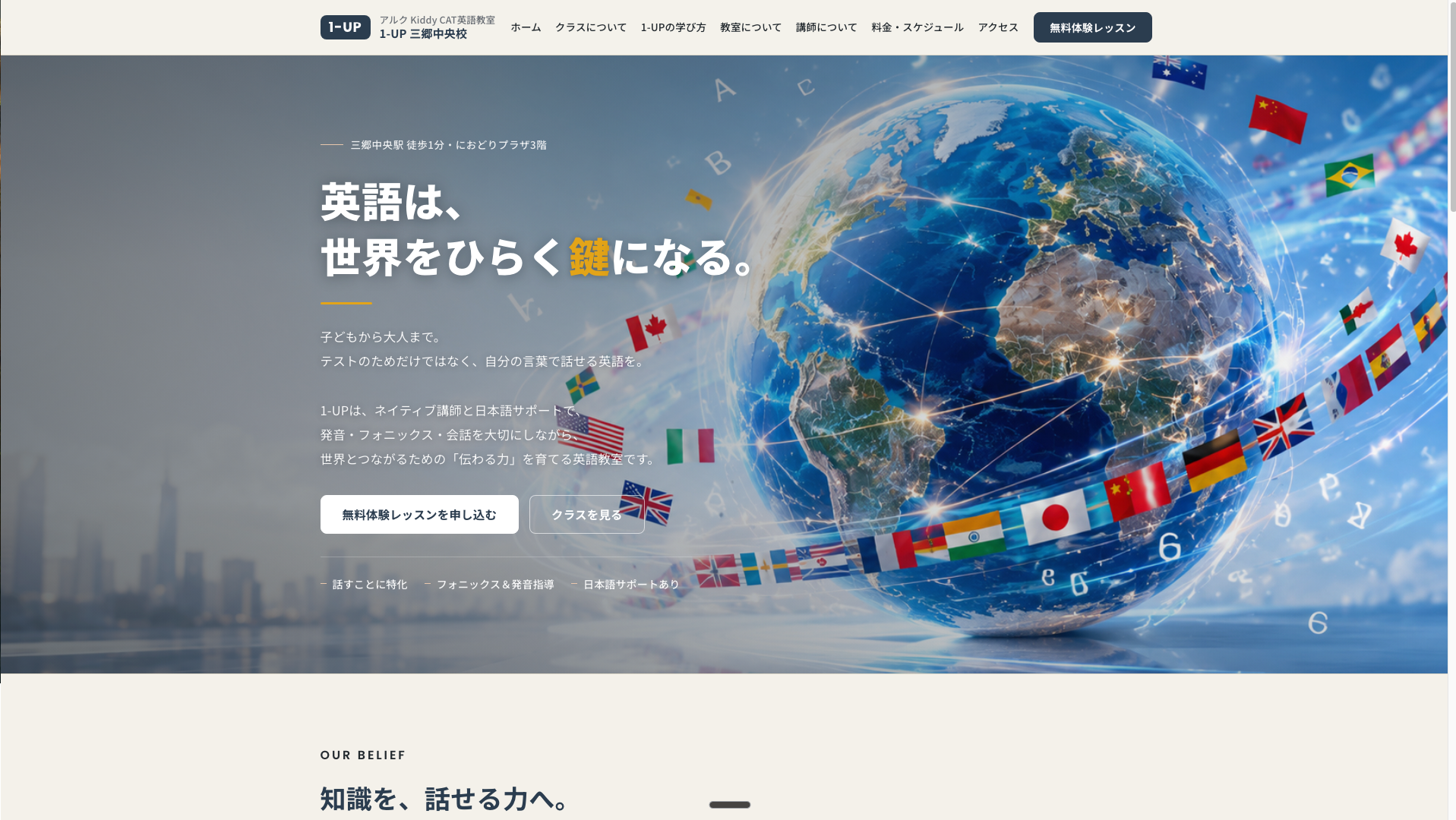 1-UP 英語教室 公式ホームページのトップ画面（ブラウザ表示イメージ）